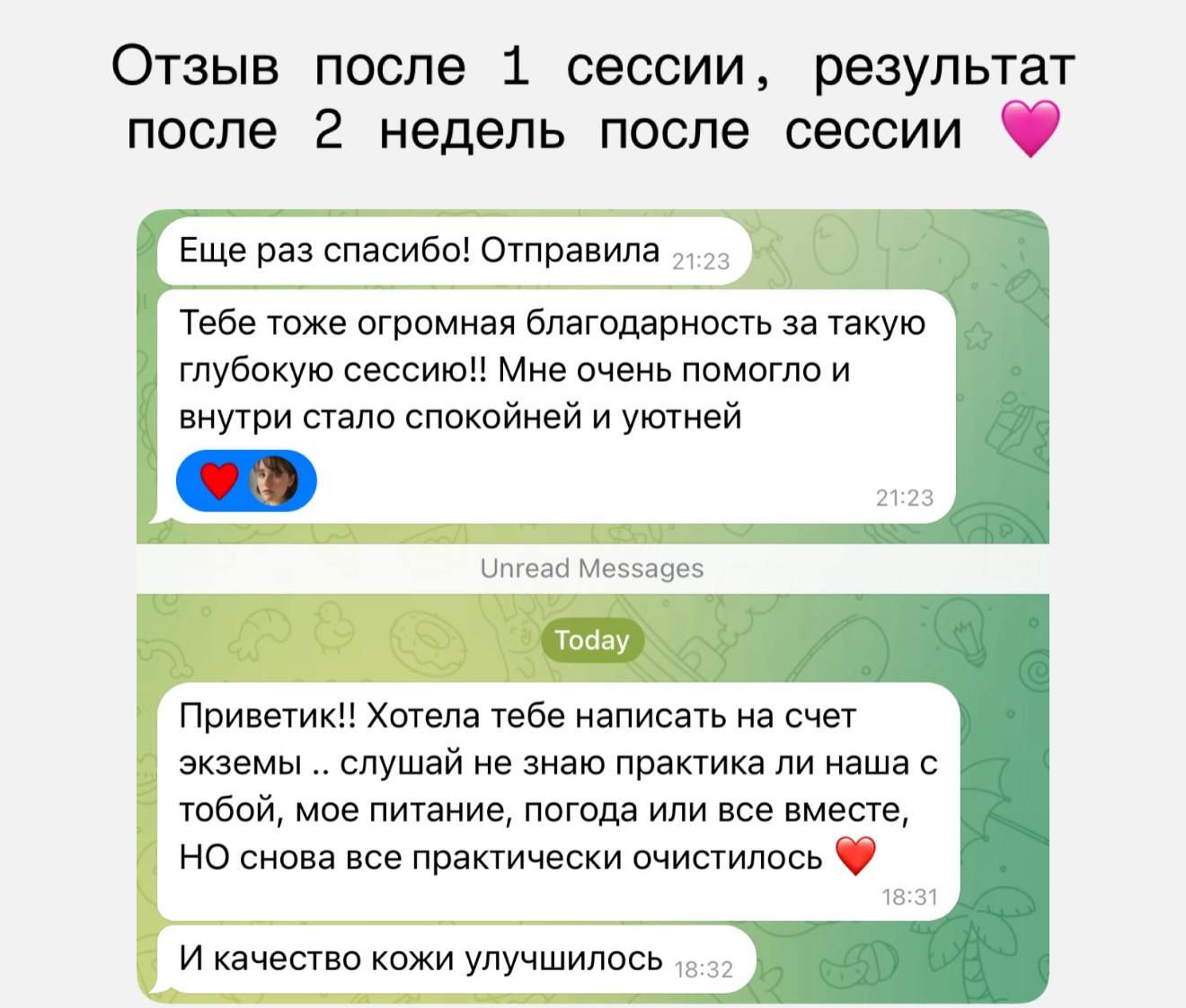 Отзыв после сессии